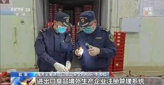 <b>海关总署进出口食物平安局局长李劲松：此次新</b>
